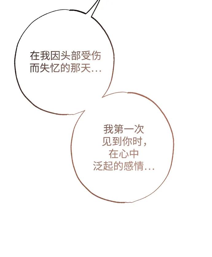憎恨我的丈夫失忆了 第18话 第4页