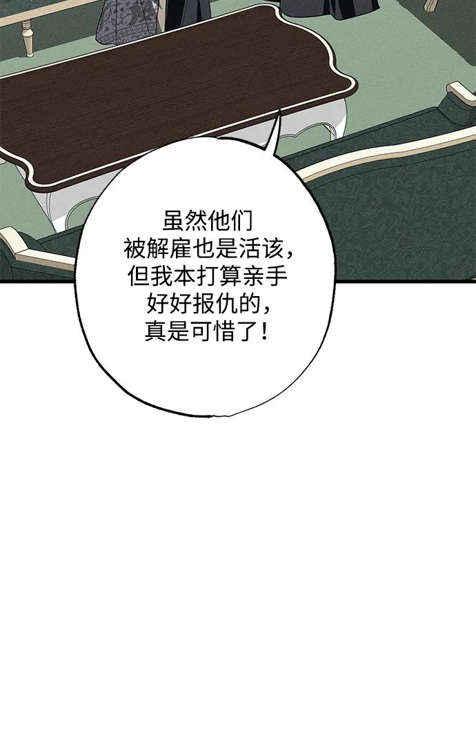 憎恨我的丈夫失忆了 第18话 第37页