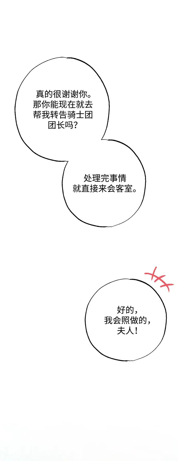 憎恨我的丈夫失忆了 第18话 第66页