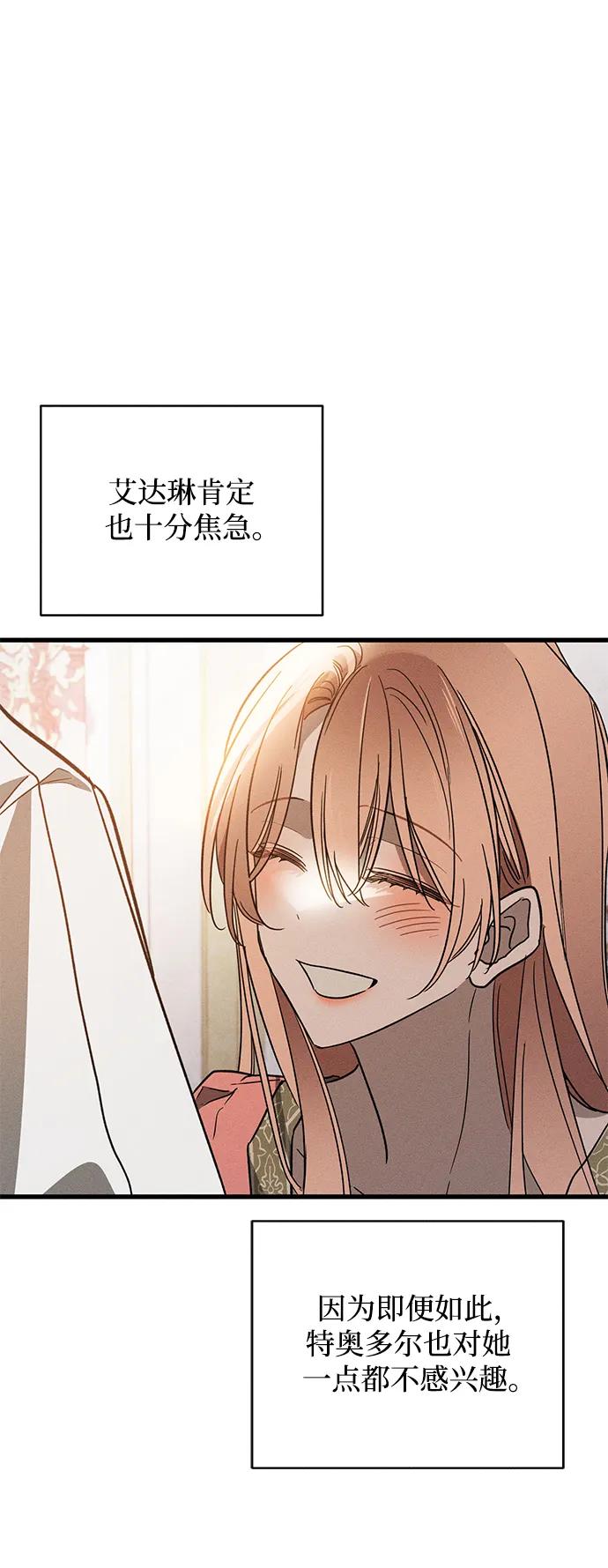 憎恨我的丈夫失忆了 第18话 第72页