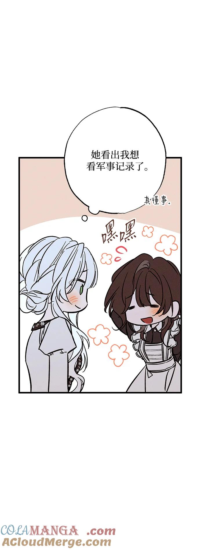 憎恨我的丈夫失忆了 第18话 第65页