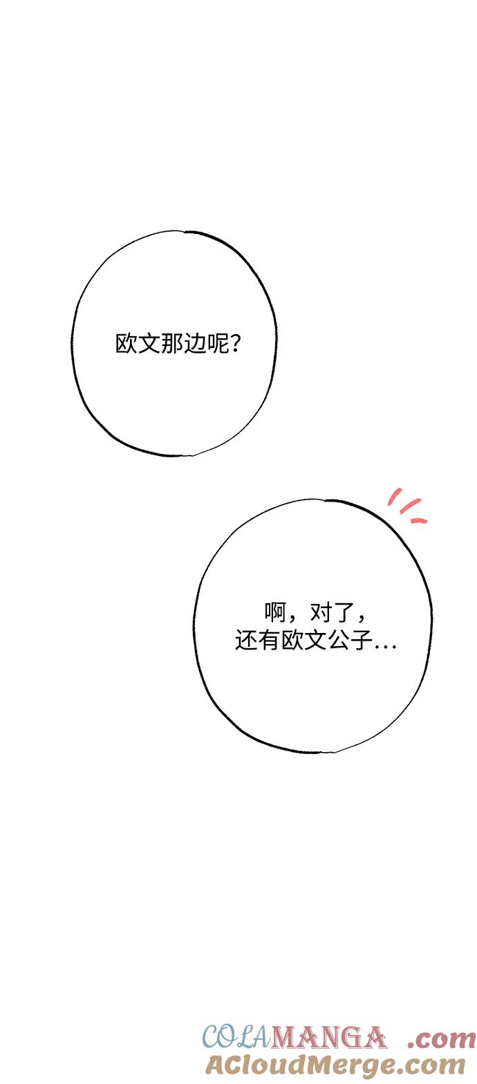 憎恨我的丈夫失忆了 第18话 第41页