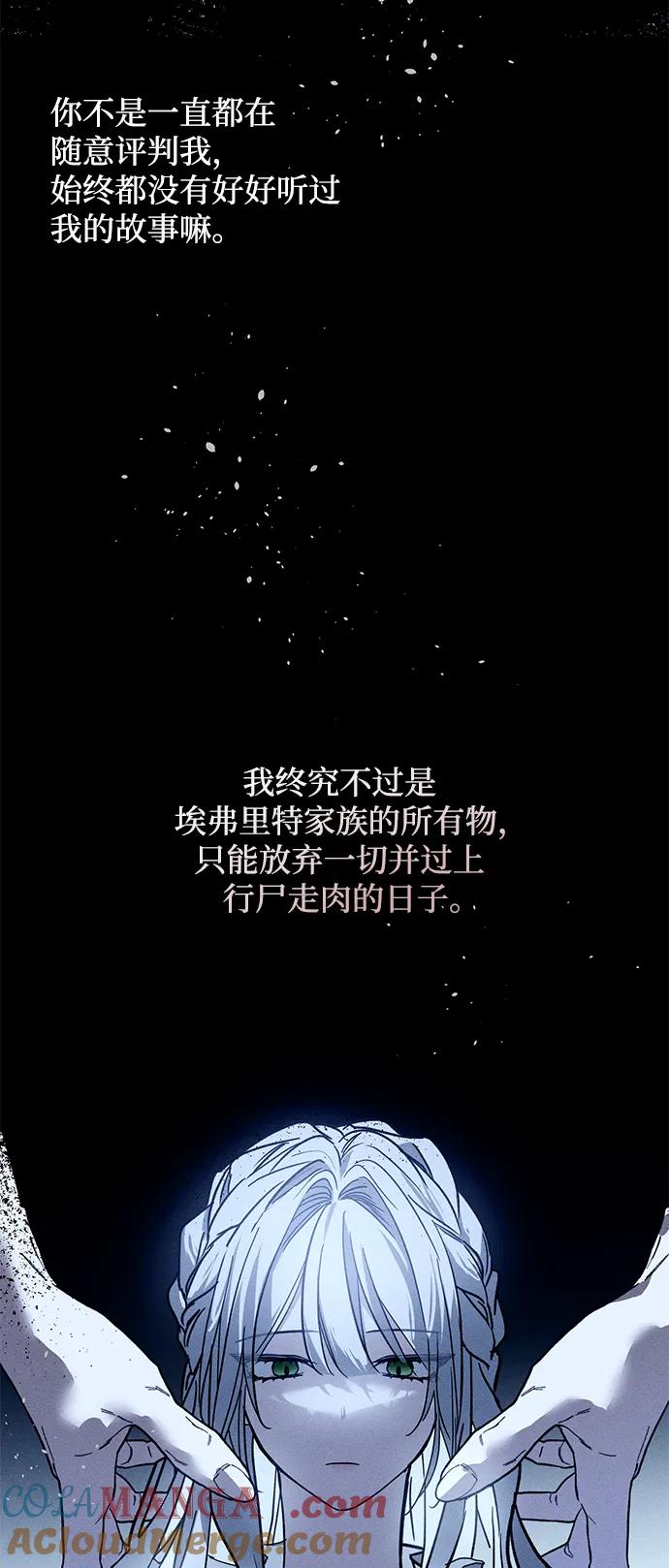 憎恨我的丈夫失忆了 第18话 第8页