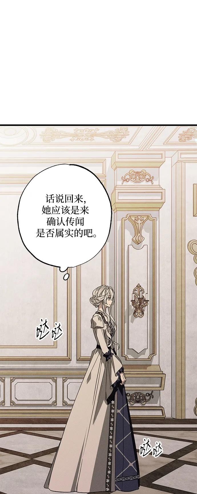 憎恨我的丈夫失忆了 第18话 第69页