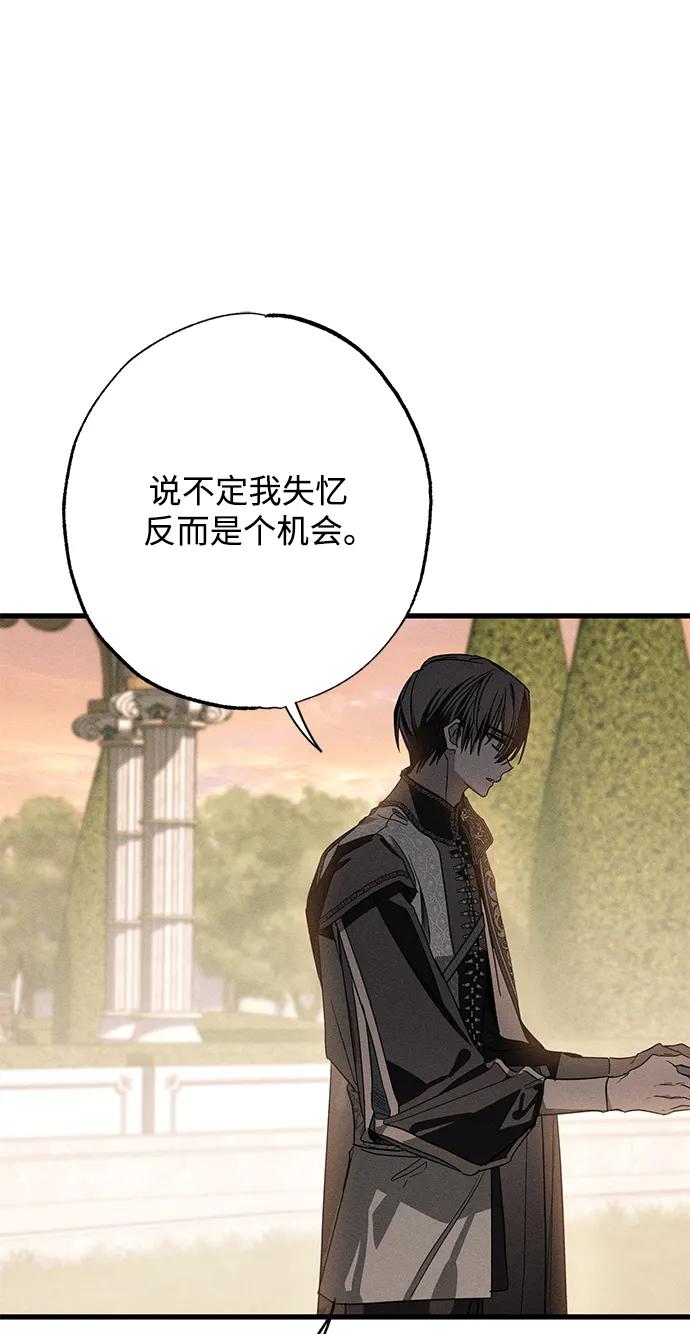 憎恨我的丈夫失忆了 第18话 第3页