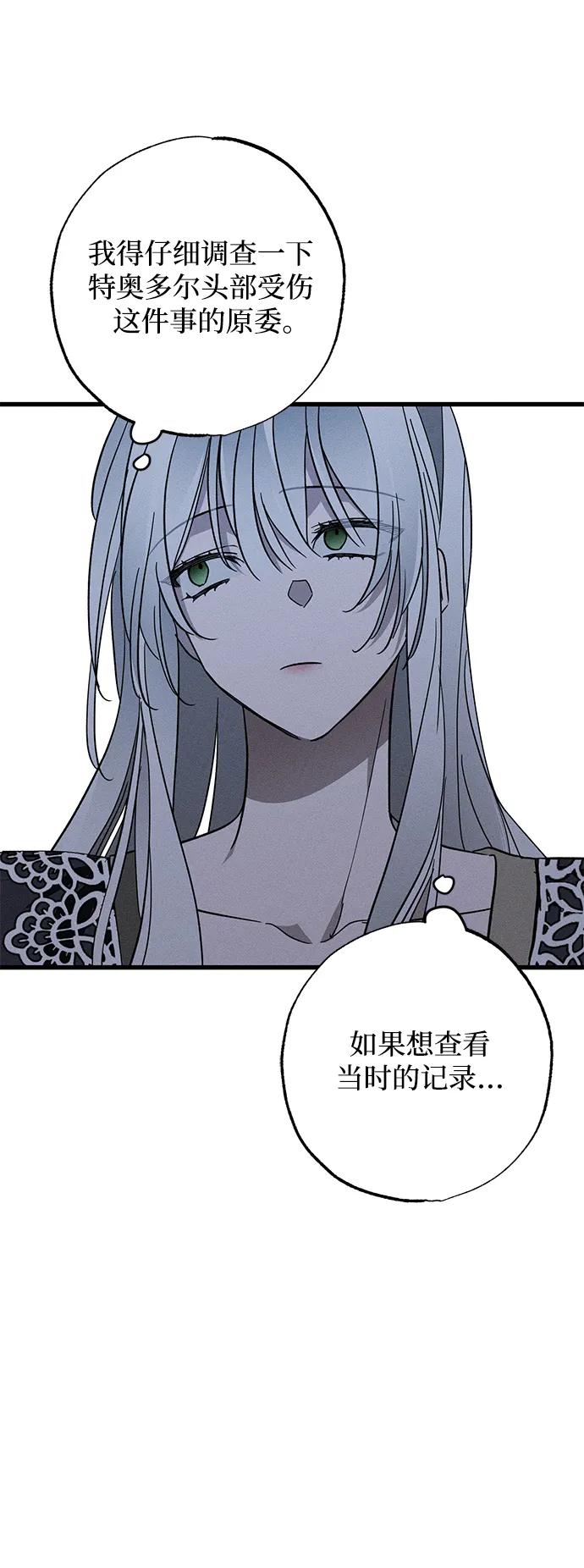 憎恨我的丈夫失忆了 第18话 第48页