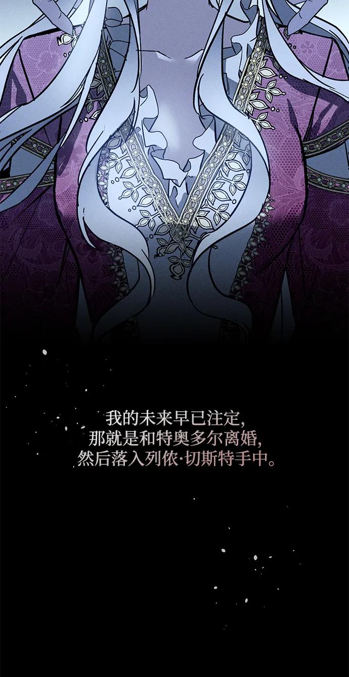 憎恨我的丈夫失忆了 第18话 第9页