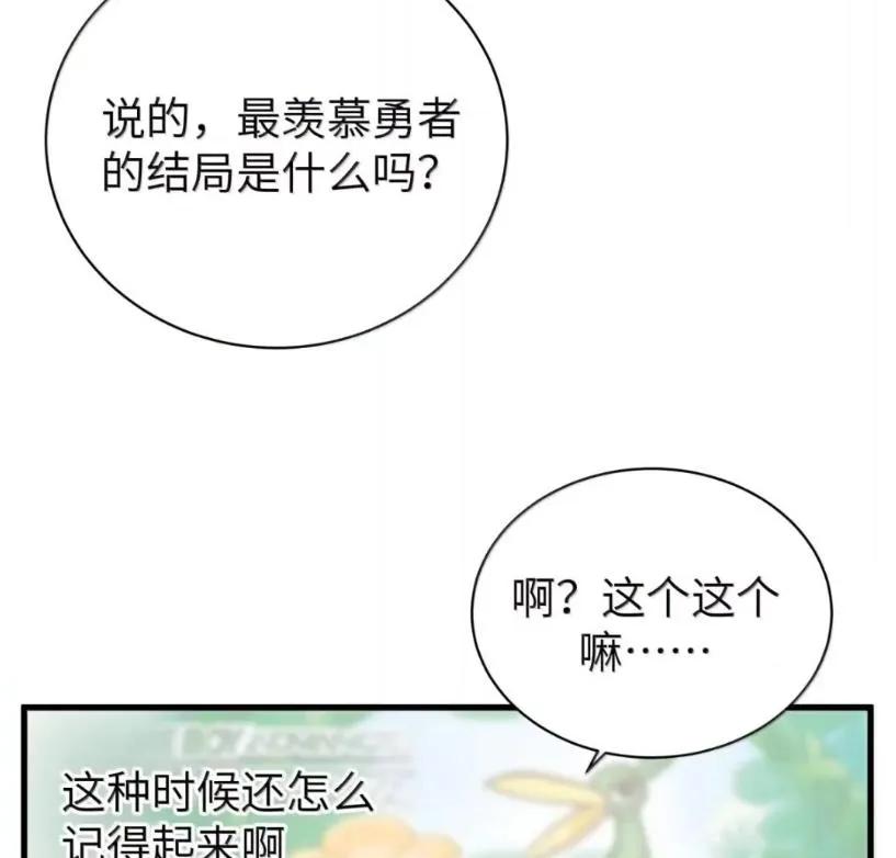 我的假女友正全力防御她们的进攻 178 见家长？ 第78页