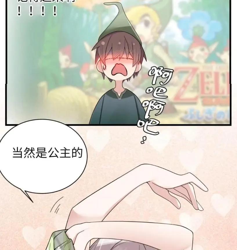 我的假女友正全力防御她们的进攻 178 见家长？ 第79页