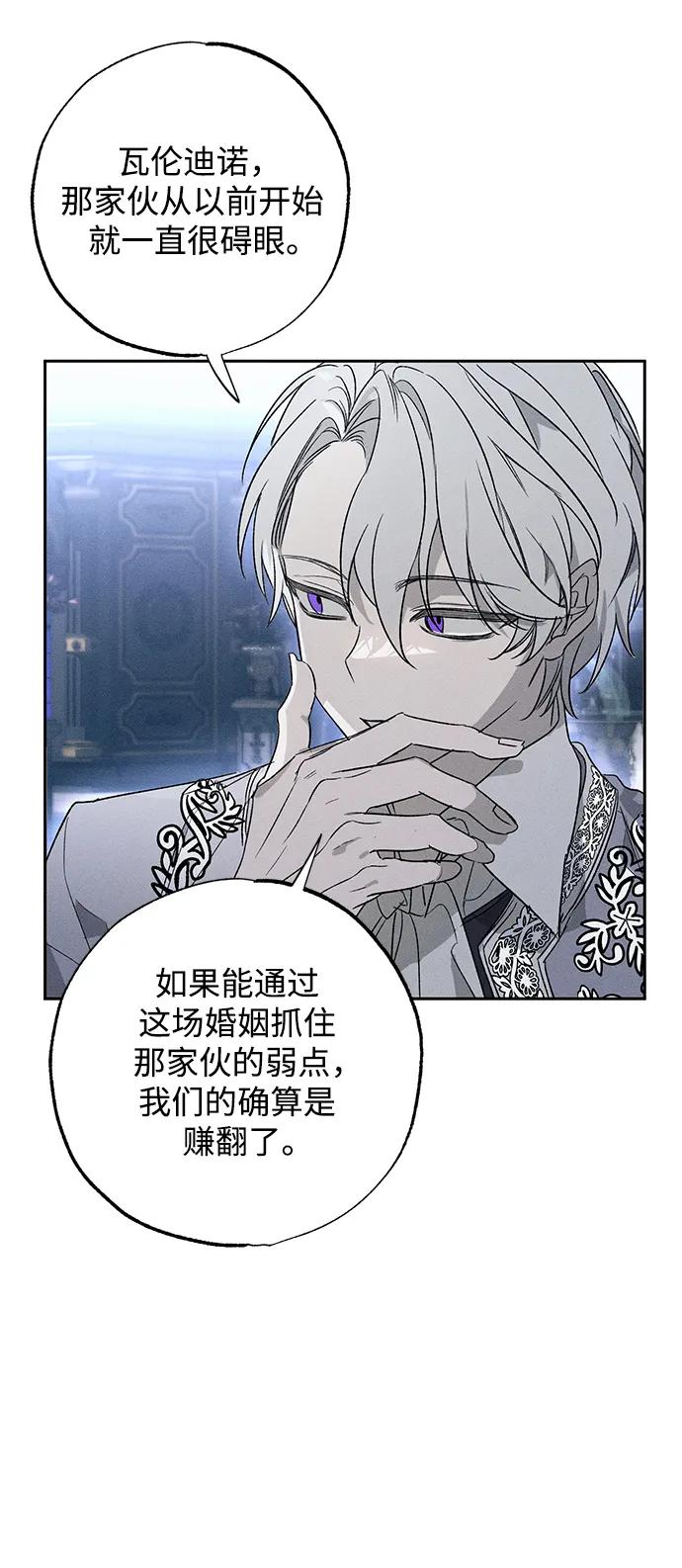 憎恨我的丈夫失忆了 第1话 第53页