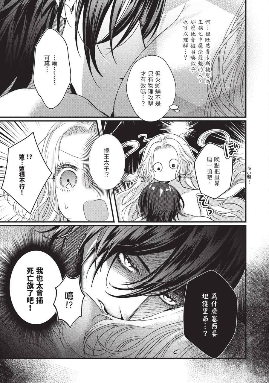 恶役千金与鬼畜骑士 第2卷 第103页