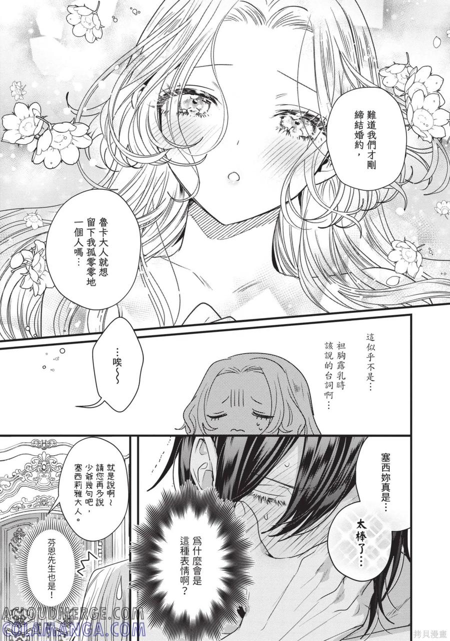 恶役千金与鬼畜骑士 第2卷 第105页