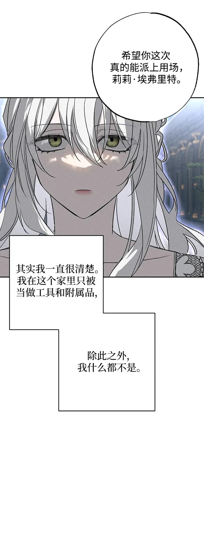 憎恨我的丈夫失忆了 第1话 第54页