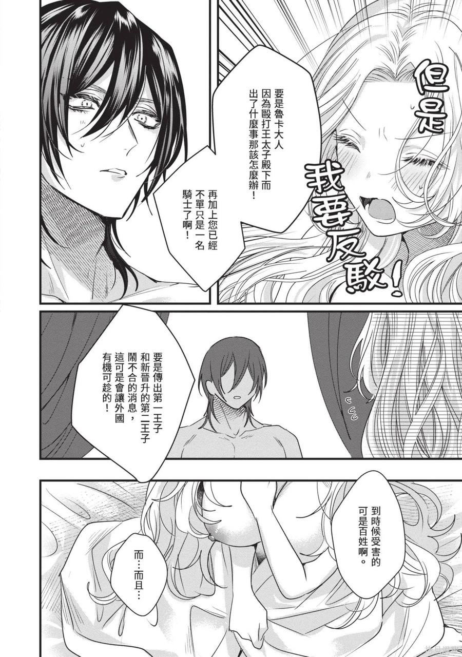 恶役千金与鬼畜骑士 第2卷 第104页