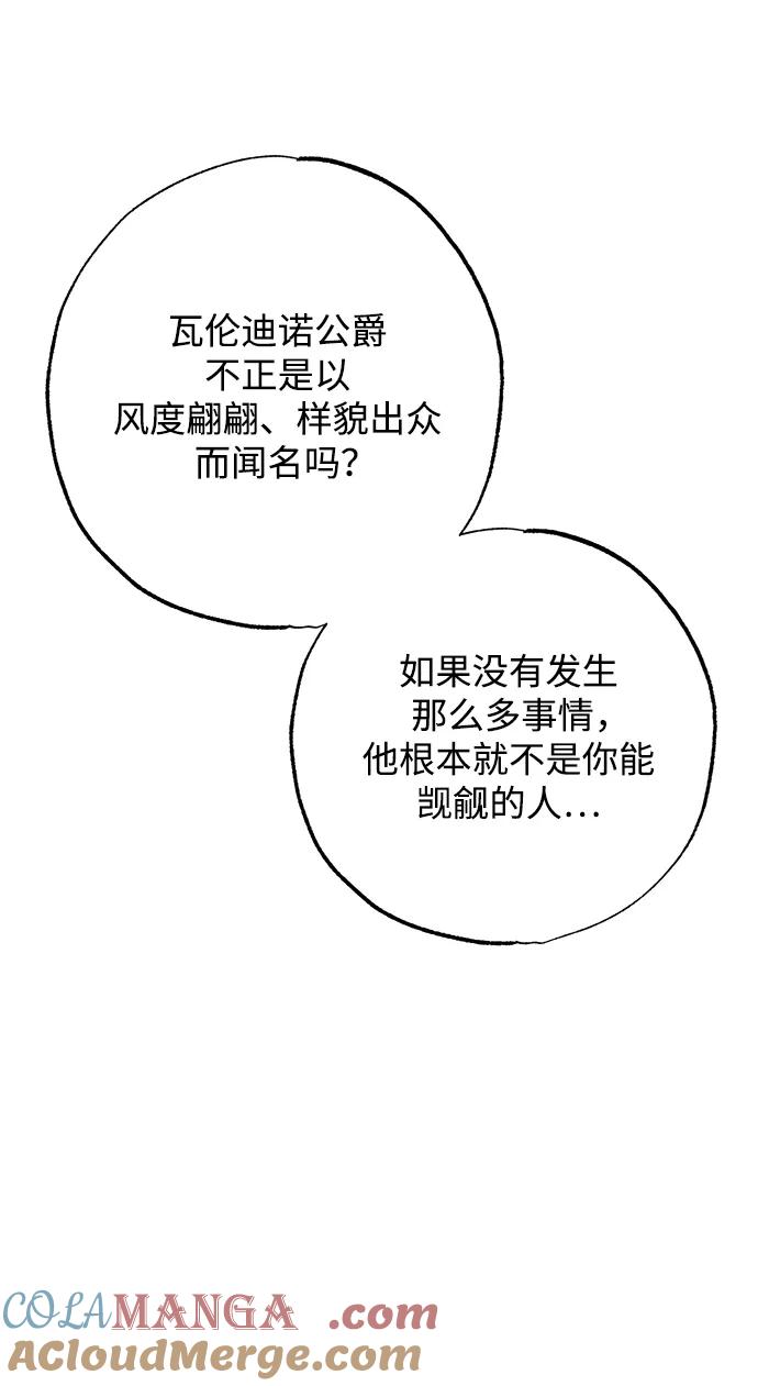 憎恨我的丈夫失忆了 第1话 第34页