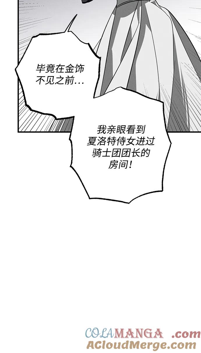 憎恨我的丈夫失忆了 第19话 第70页