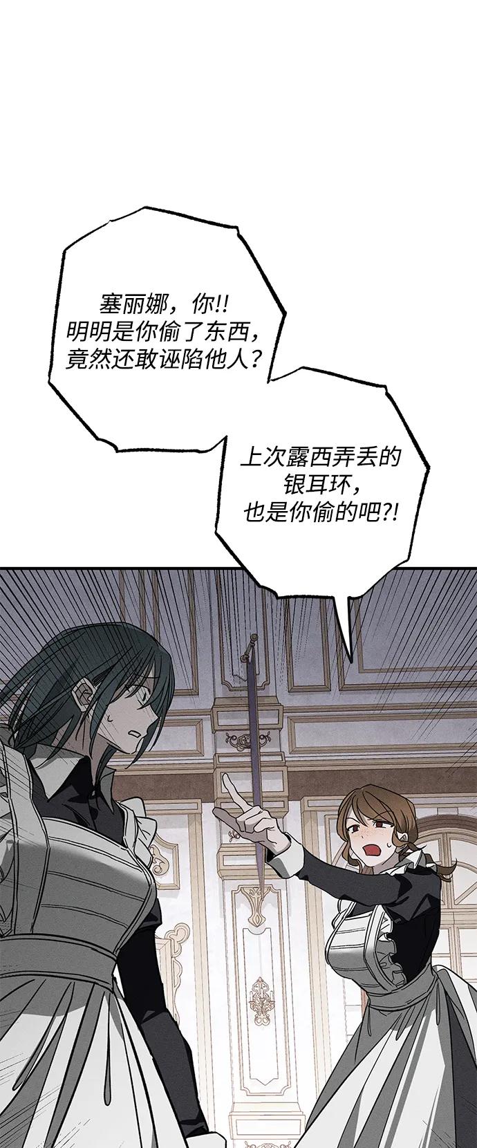 憎恨我的丈夫失忆了 第19话 第86页