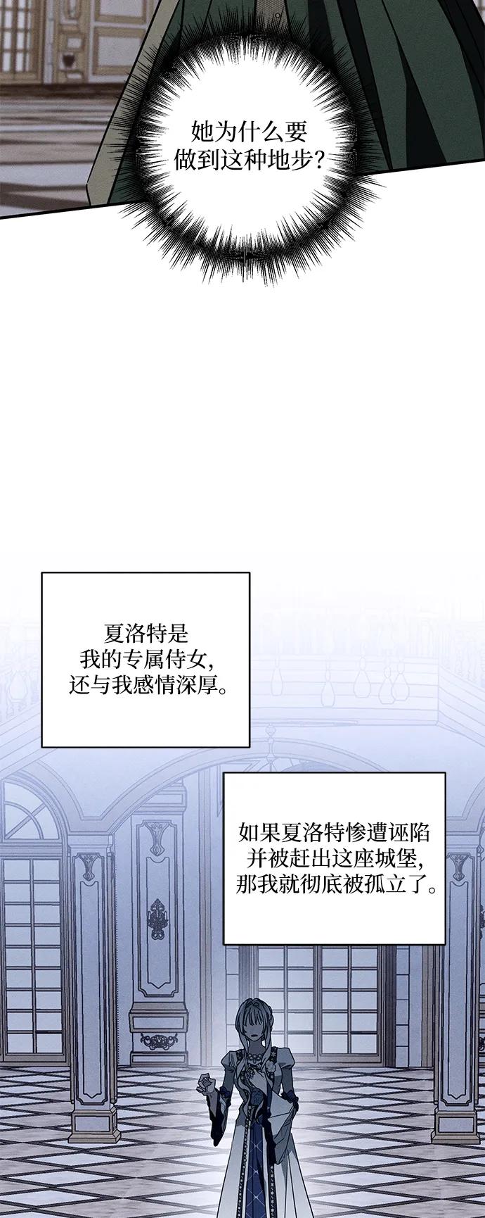 憎恨我的丈夫失忆了 第19话 第50页