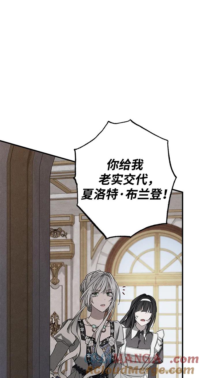 憎恨我的丈夫失忆了 第19话 第40页