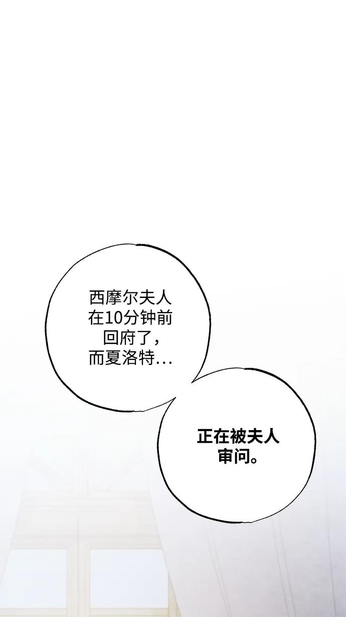 憎恨我的丈夫失忆了 第19话 第35页