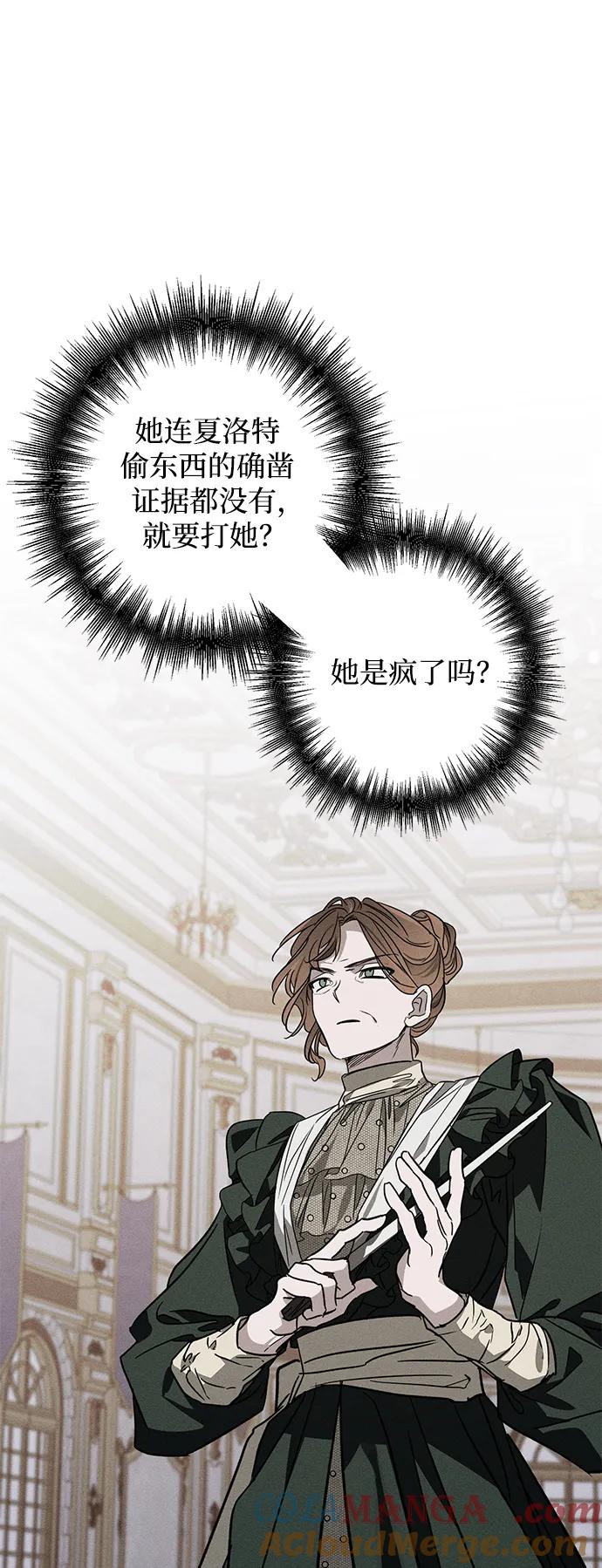 憎恨我的丈夫失忆了 第19话 第49页
