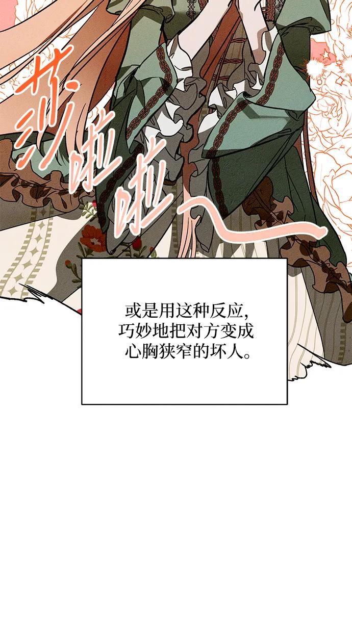 憎恨我的丈夫失忆了 第19话 第17页