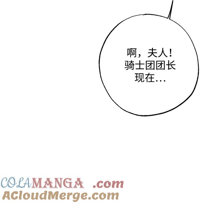 憎恨我的丈夫失忆了 第19话 第55页