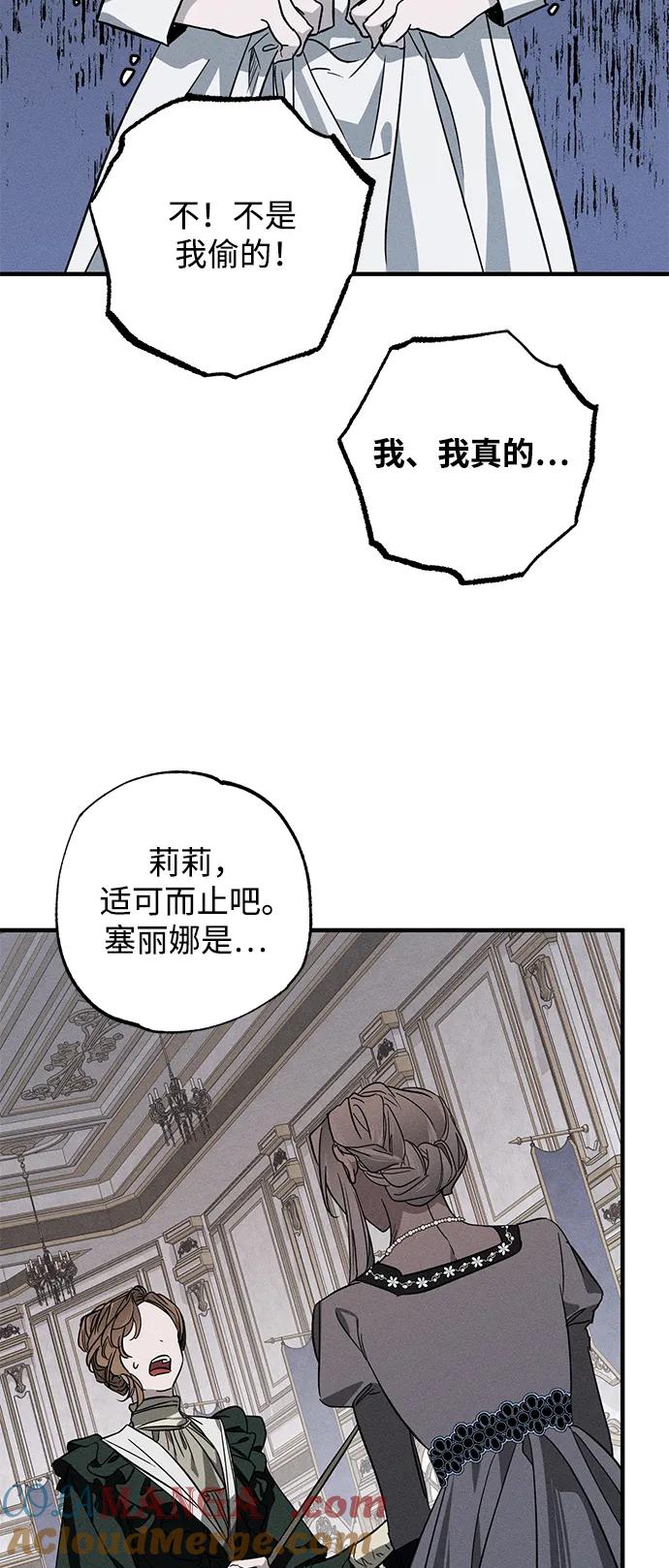 憎恨我的丈夫失忆了 第19话 第73页