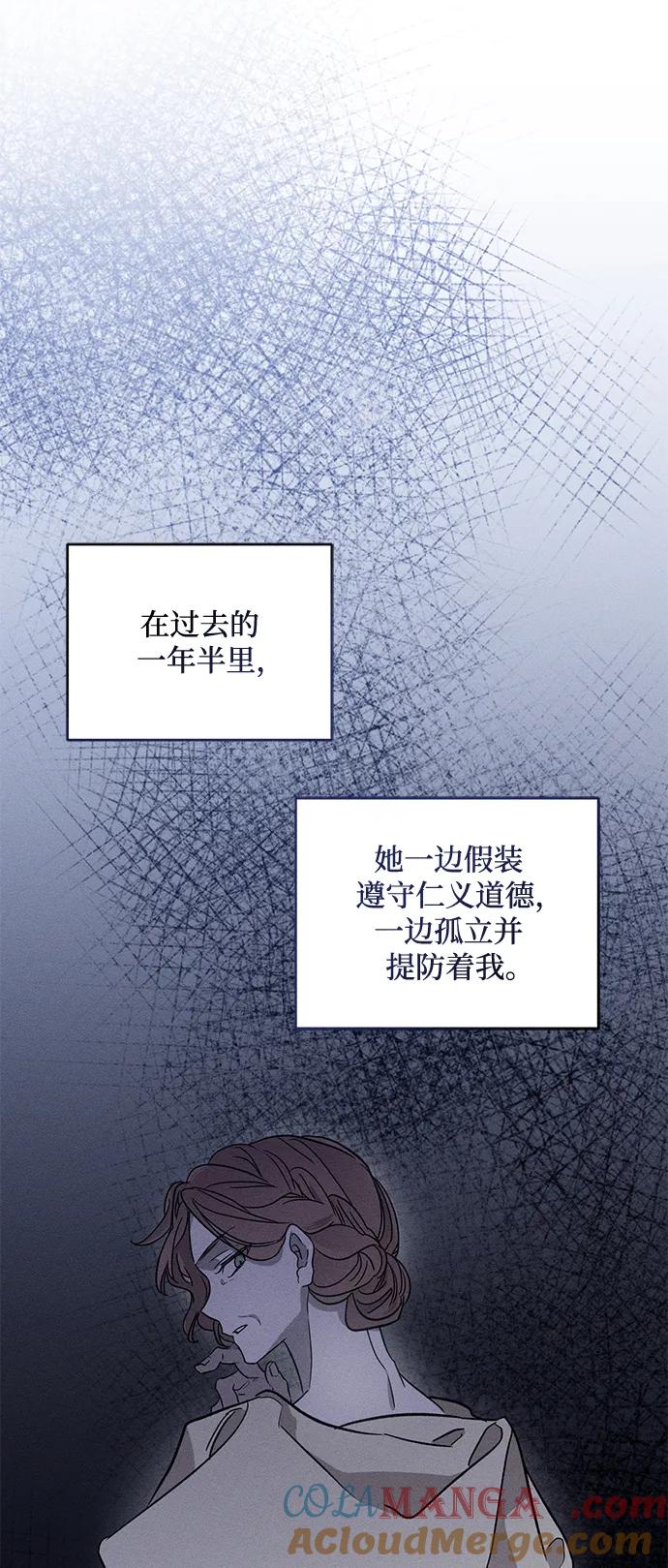 憎恨我的丈夫失忆了 第19话 第52页