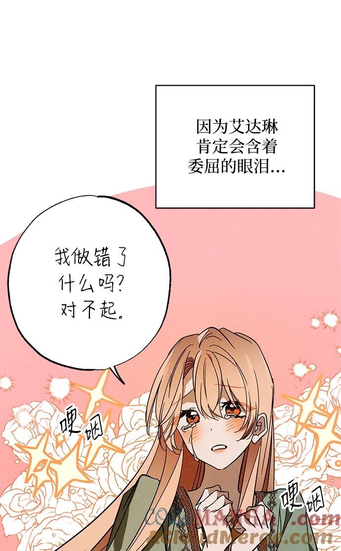 憎恨我的丈夫失忆了 第19话 第16页