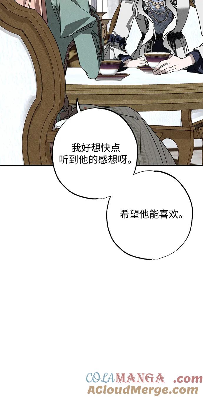 憎恨我的丈夫失忆了 第19话 第13页