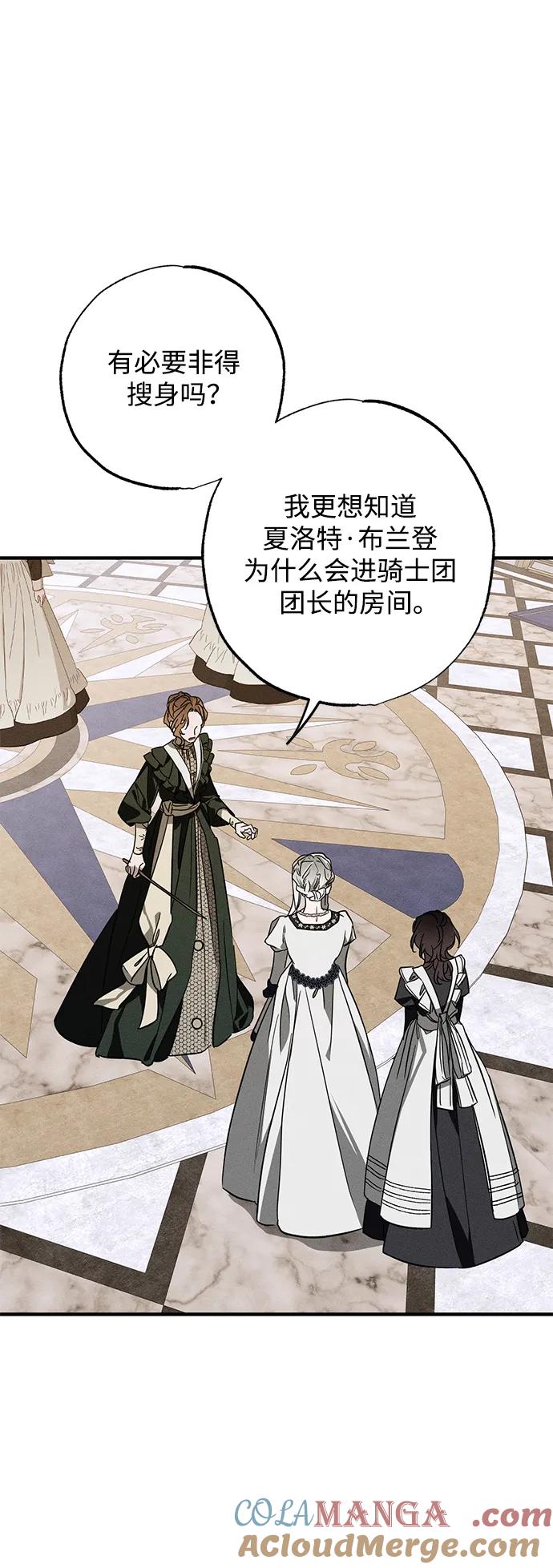 憎恨我的丈夫失忆了 第19话 第76页