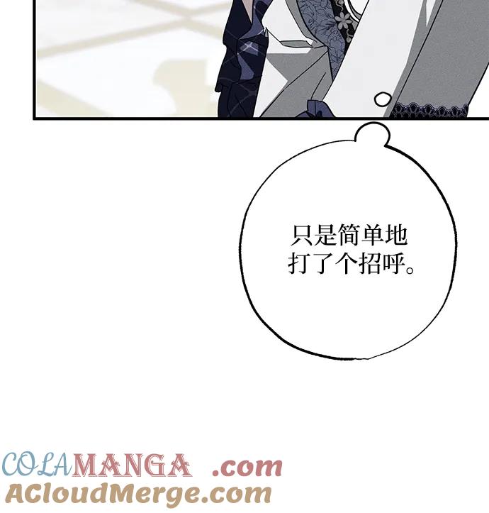 憎恨我的丈夫失忆了 第19话 第25页