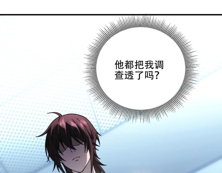 《我在末世给别人升级》第20话 他讨厌行者 第44页