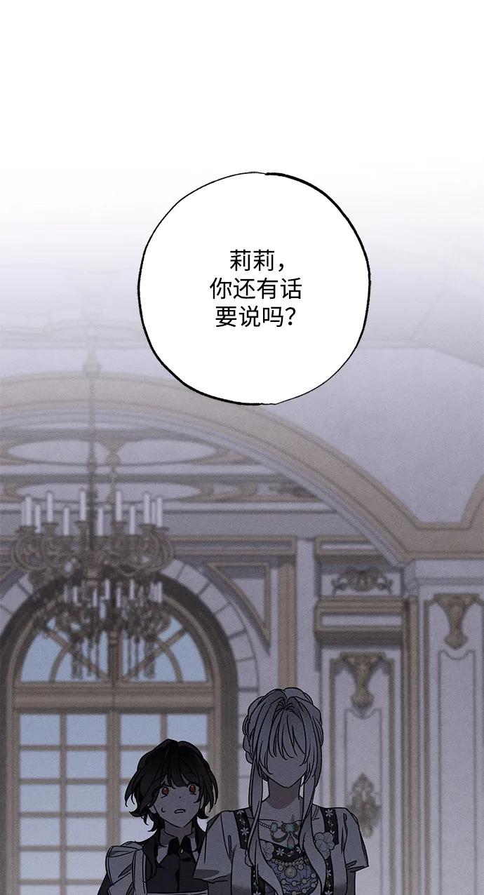 憎恨我的丈夫失忆了 第20话 变化 第54页