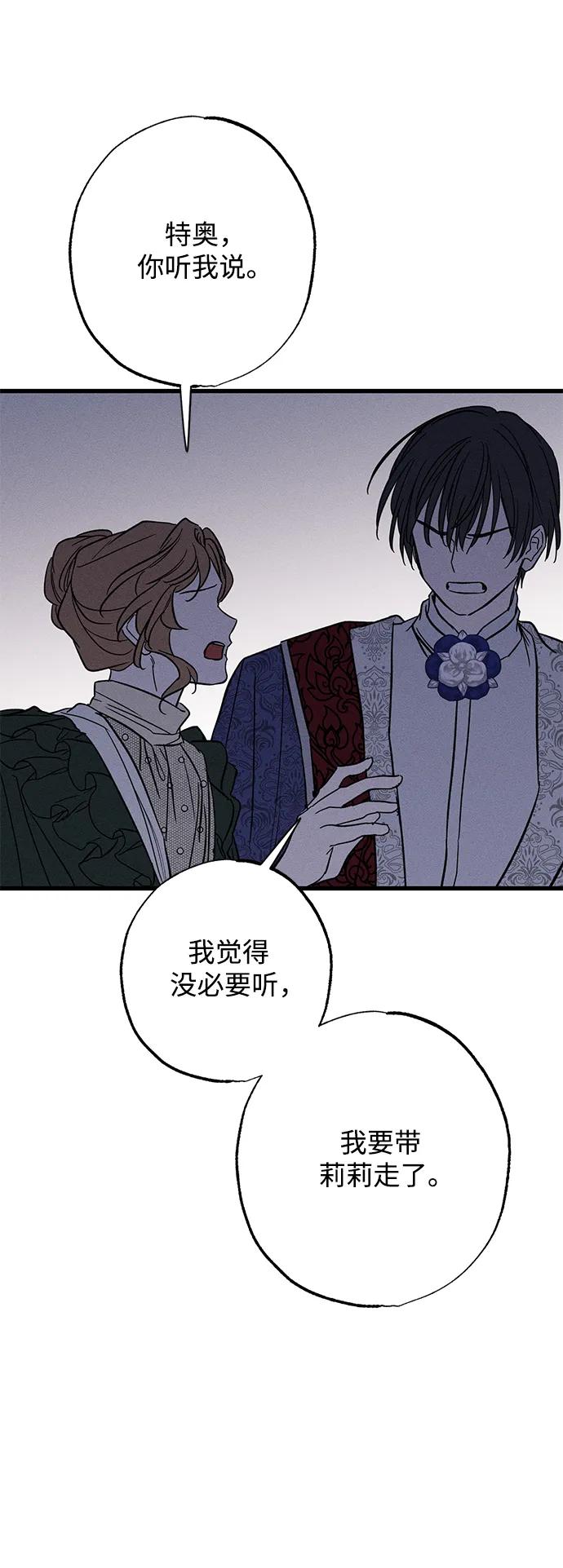 憎恨我的丈夫失忆了 第20话 变化 第83页