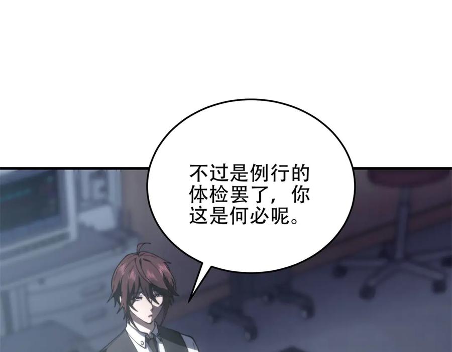 《我在末世给别人升级》第20话 他讨厌行者 第74页