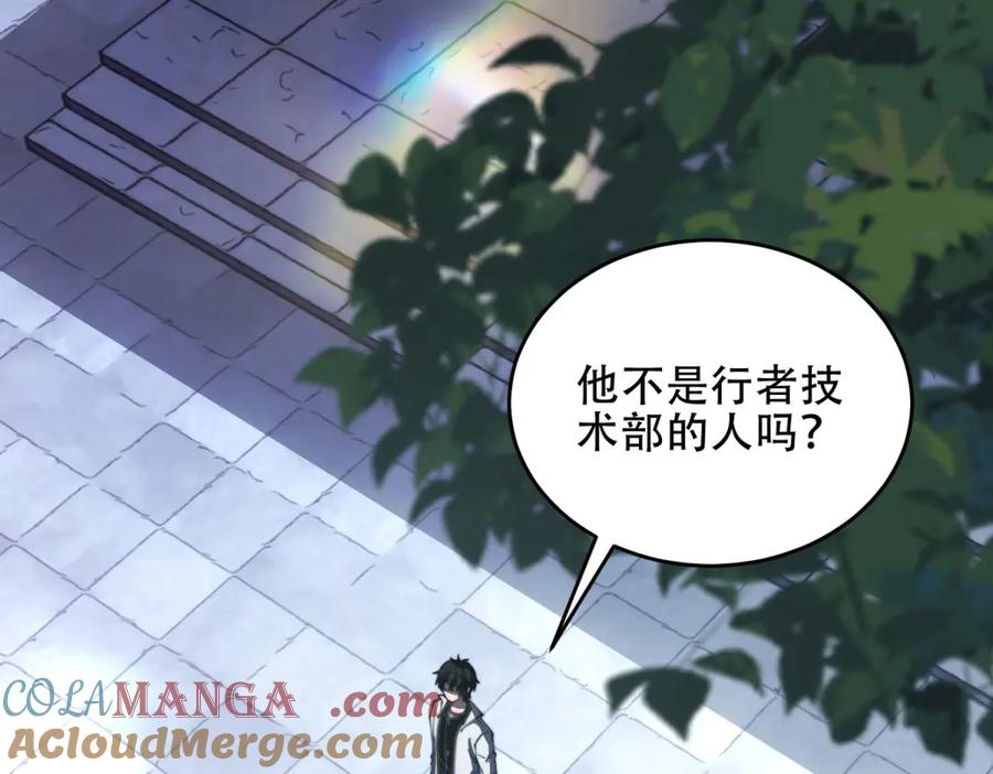 《我在末世给别人升级》第20话 他讨厌行者 第97页