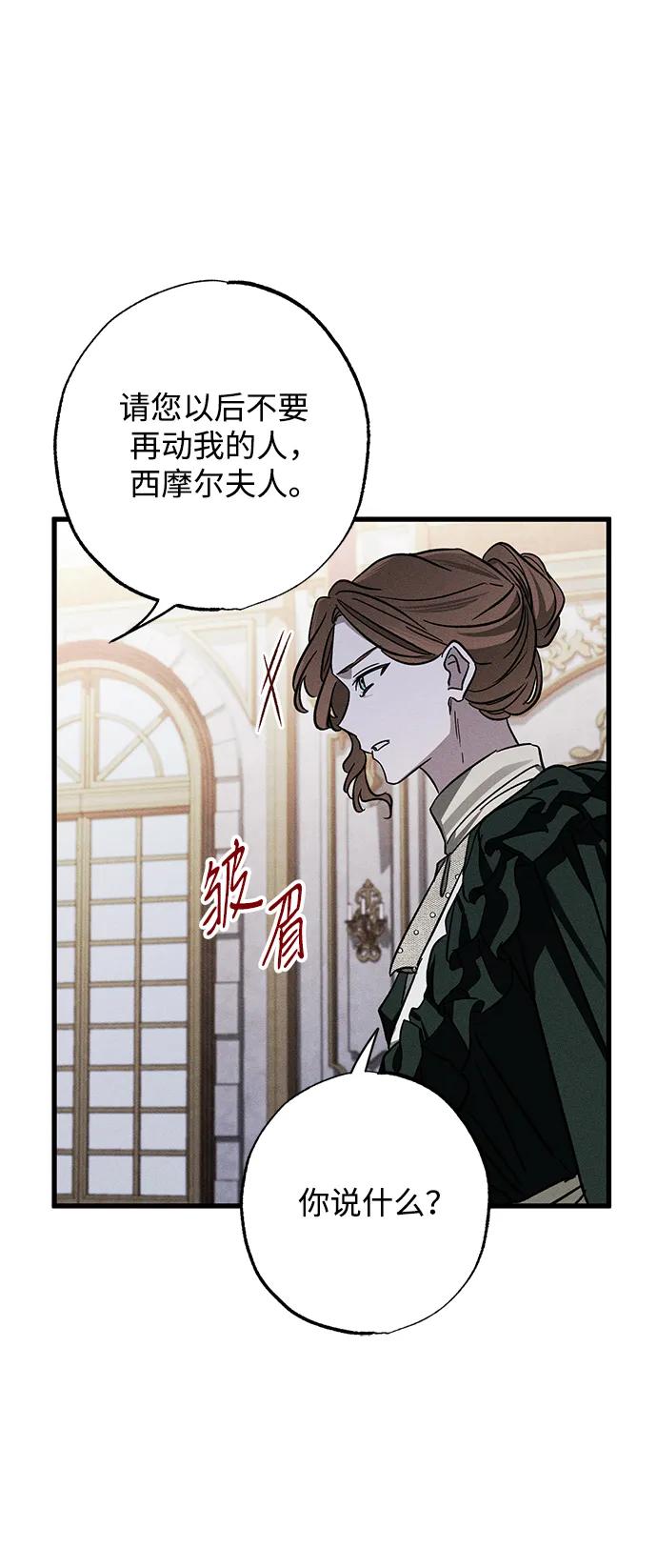 憎恨我的丈夫失忆了 第20话 变化 第56页