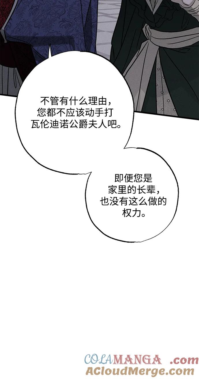 憎恨我的丈夫失忆了 第20话 变化 第79页