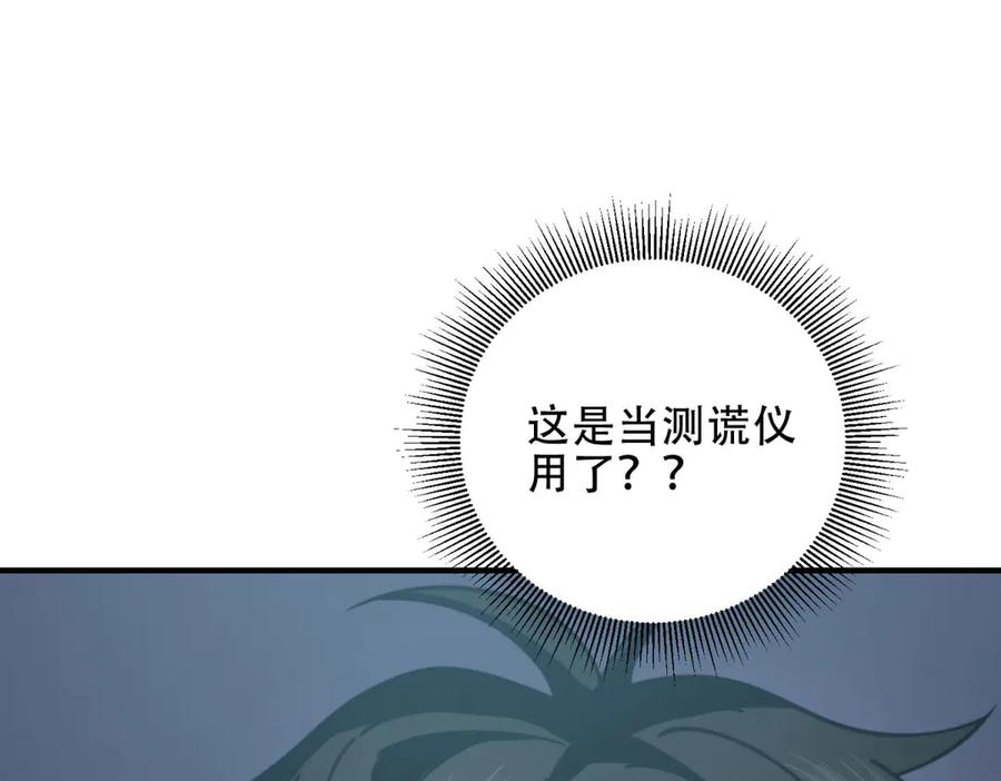 《我在末世给别人升级》第20话 他讨厌行者 第31页