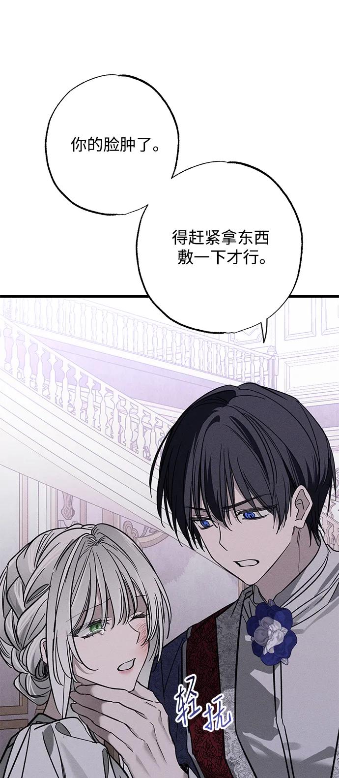 憎恨我的丈夫失忆了 第20话 变化 第75页