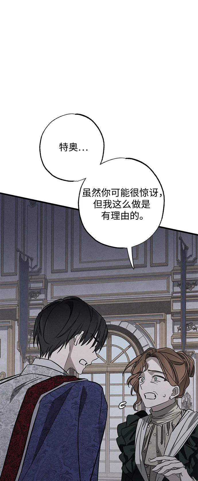 憎恨我的丈夫失忆了 第20话 变化 第78页