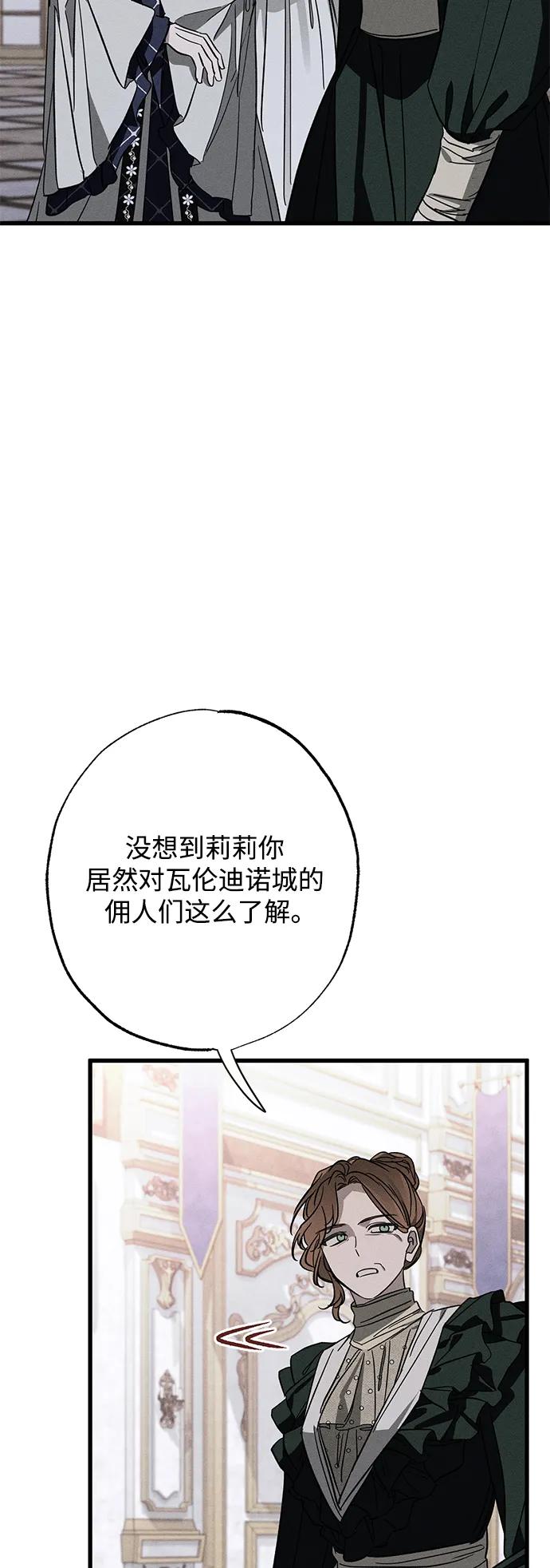 憎恨我的丈夫失忆了 第20话 变化 第50页