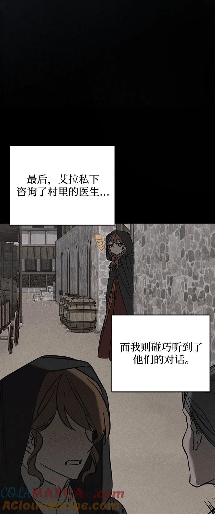 憎恨我的丈夫失忆了 第20话 变化 第34页