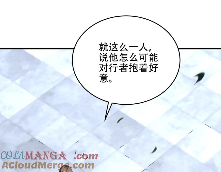 《我在末世给别人升级》第20话 他讨厌行者 第113页