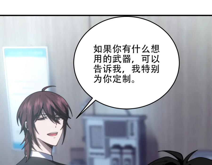 《我在末世给别人升级》第20话 他讨厌行者 第87页
