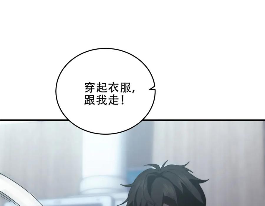 《我在末世给别人升级》第20话 他讨厌行者 第70页