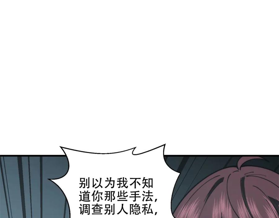 《我在末世给别人升级》第20话 他讨厌行者 第78页
