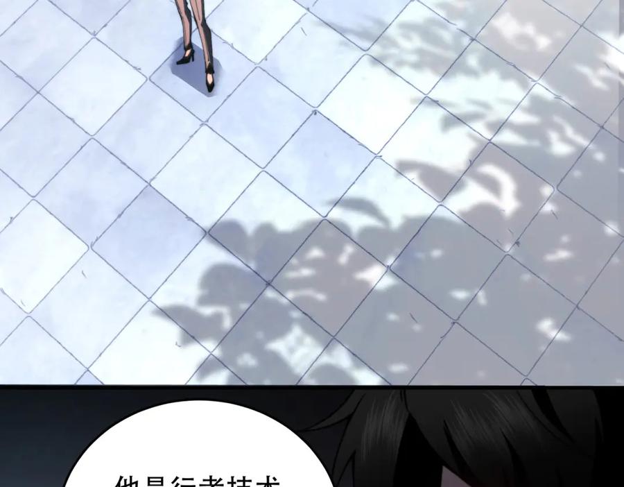 《我在末世给别人升级》第20话 他讨厌行者 第99页